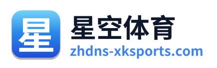 星空体育